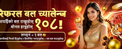 विशेष बोनसको फाइदा उठाउनुहोस्